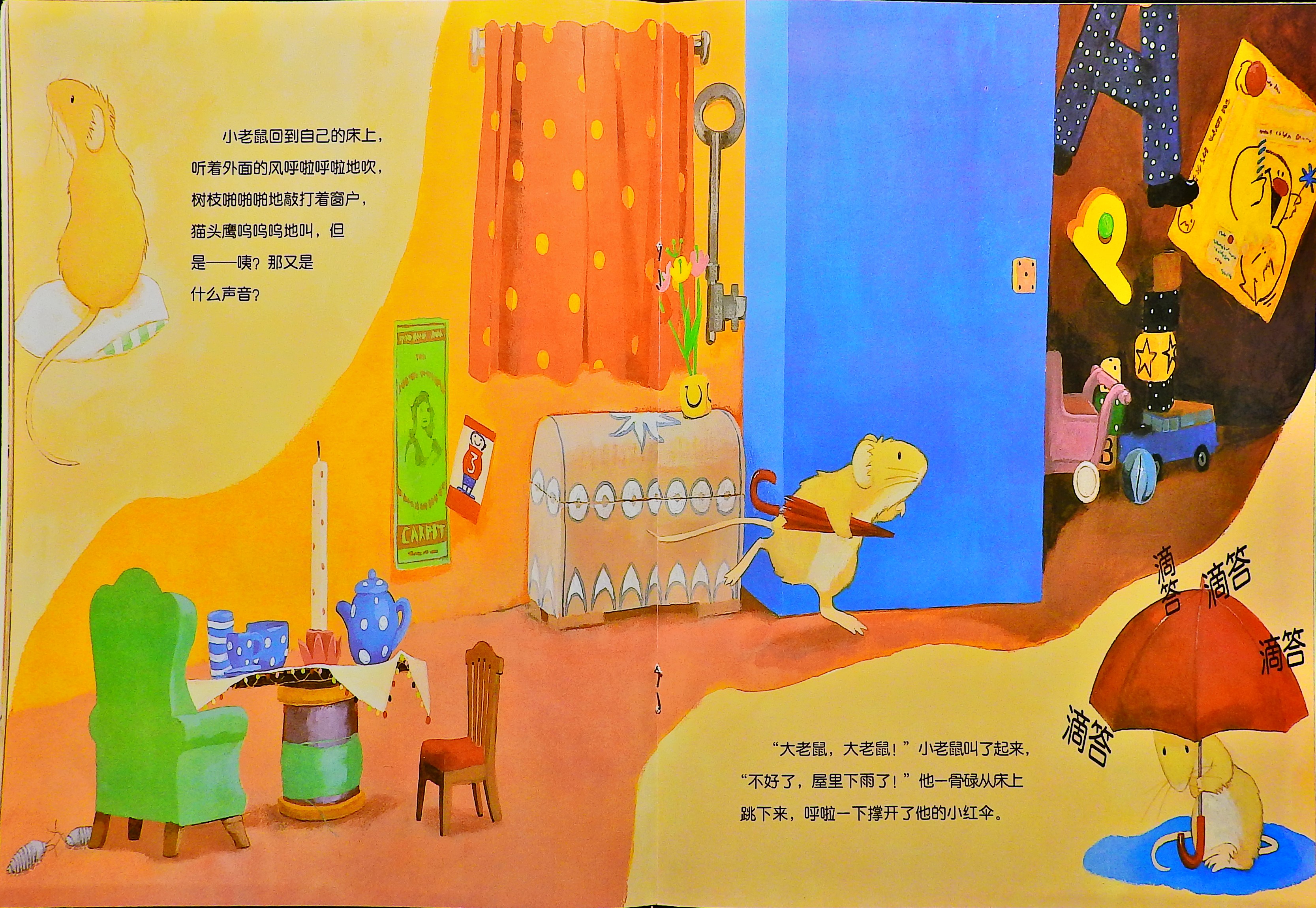 小老鼠的漫长一夜 (08),绘本,绘本故事,绘本阅读,故事书,童书,图画书,课外阅读